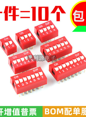 2.54mm 红色拨码开关 DS-1/2/3/4/5/7/6/8P位 DIP平拨编码开关
