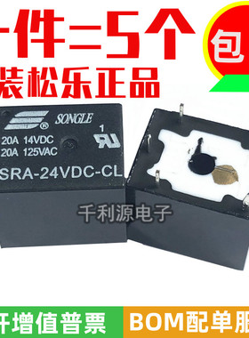 原装松乐 SRA-24VDC-CL 汽车继电器 24V5脚转换可代 HFKW-024-1ZW