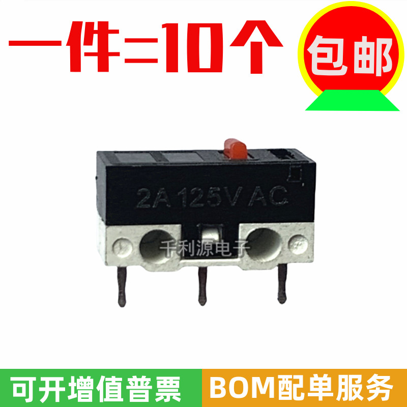 鼠标微动开关按键 无柄 三脚 2A 125VAC 可代替 D2F-01 全新现货