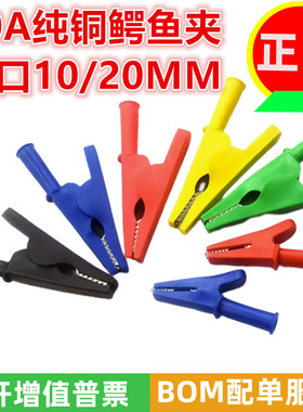 30/50A 铜 鳄鱼夹开口10/20mm全封闭高压绝缘测试夹4MM香蕉头插孔
