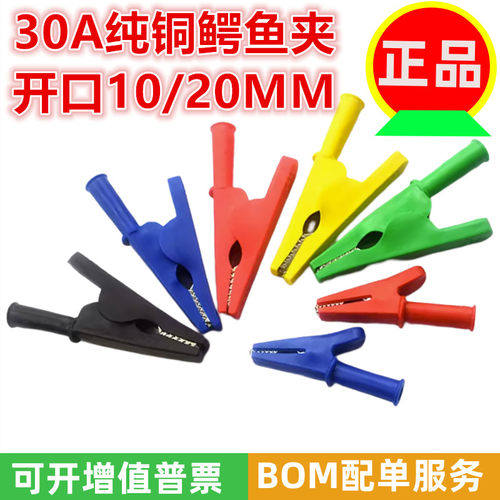 铜鳄鱼夹10/20mm开口4mm插孔30A