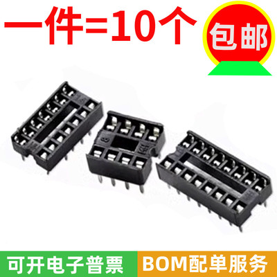 IC座芯片底座14P8P16P电路集成