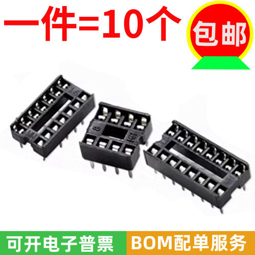 IC座芯片底座14P8P16P电路集成