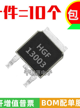 国产大芯片  HGF13003 MJE13003 贴片 TO-252  NPN电源开关三极管