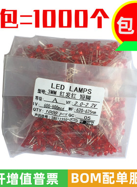 3MM 红发红 发光二极管 红色 高亮 LED 短脚 F3红发红 一包1000只