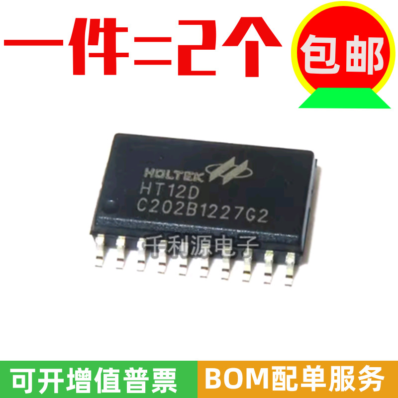 无线电遥控解码器HT12D