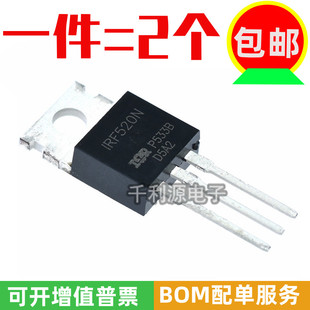 全新原装 IRF520N IRF520NPBF 直插TO-220 N沟道场效应管100V9.7A