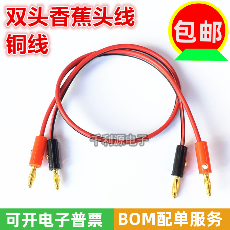 铜线 双头4mm香蕉插头电源线测试导线 音箱音响功放机喇叭连接线