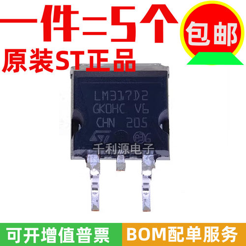 进口原装 LM317D2T 贴片TO-263  可调LM317 线性三端稳压器芯片IC