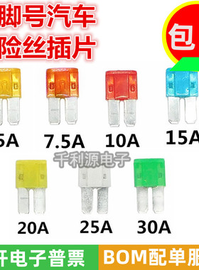 汽车保险片保险丝 长脚号 M2号 5A 10A15A20A25A30A 4S店车用插片