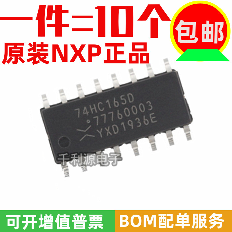 移位寄存器NXP74HC165D芯片原装