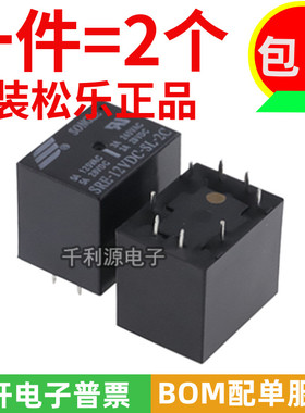 原装正品 SRE-12VDC-SL-2C 松乐继电器 12V8脚 2组转换 3A/5A240V