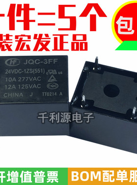 原装正品 JQC-3FF-24VDC-1ZS 宏发继电器 HF3FF-024-1ZS 24V 5脚