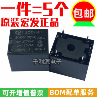 宏发继电器 5脚 JQC 24V 024 HF3FF 1ZS 24VDC 3FF 正品 原装