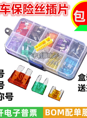 汽车保险片保险丝 车用插片 迷你小号中号4S店 5A10A15A20A25A30A