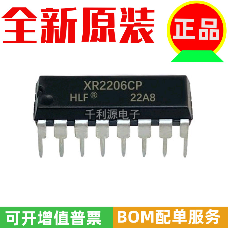 HLF函数发生器IC芯片XR2206CP