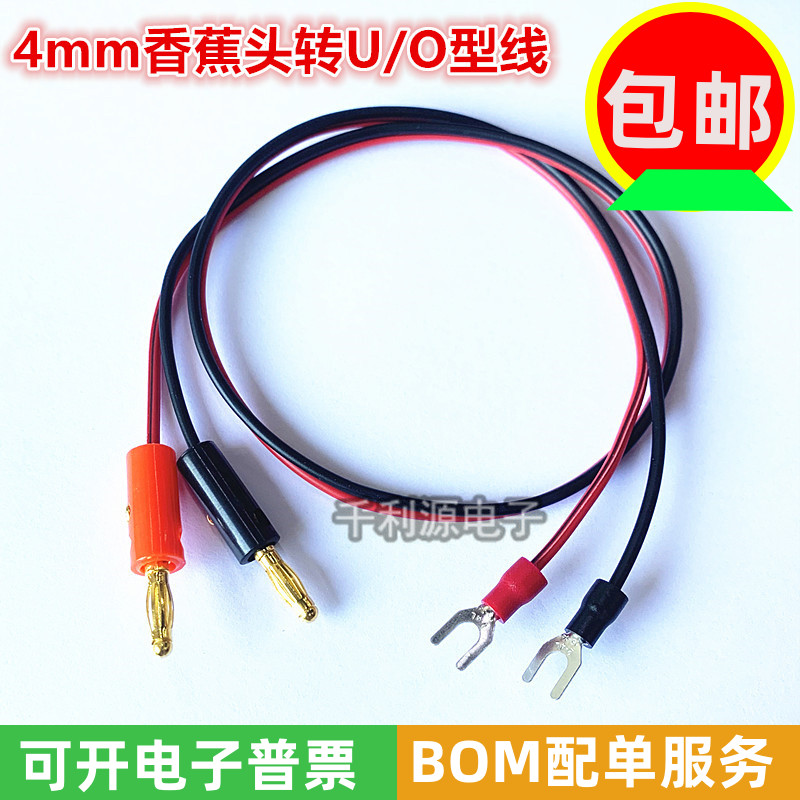 铜线 4mm香蕉插头转4mm端子U型O型叉片 音响喇叭电源插头连接线