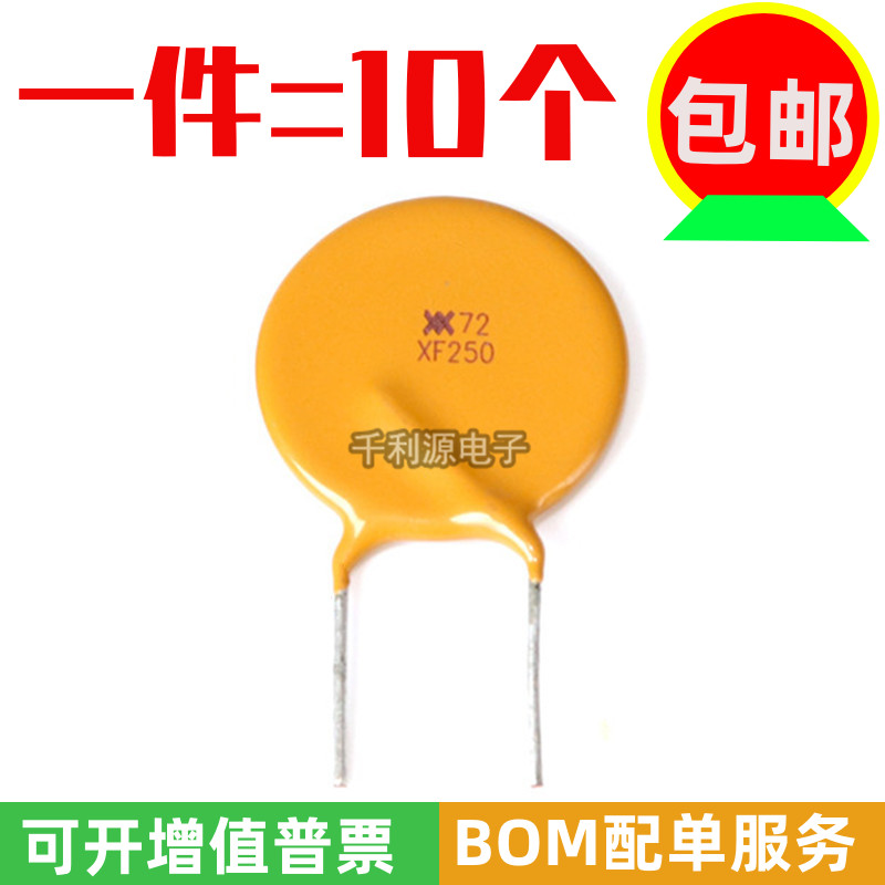 自恢复保险丝RXEF25072V2.5A