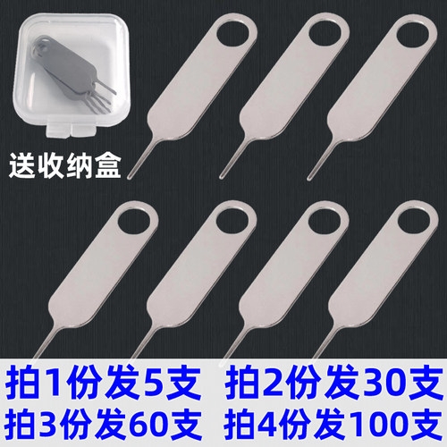 加厚手机取卡针SIM卡顶针适用vivoppo华为小米苹果便携防丢取卡器