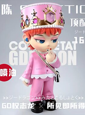 GD权志龙【S+高配版】动漫周边GK手办 顶配16厘米 礼物潮玩