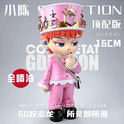 GD权志龙【S+高配版】动漫周边GK手办 顶配16厘米 礼物潮玩