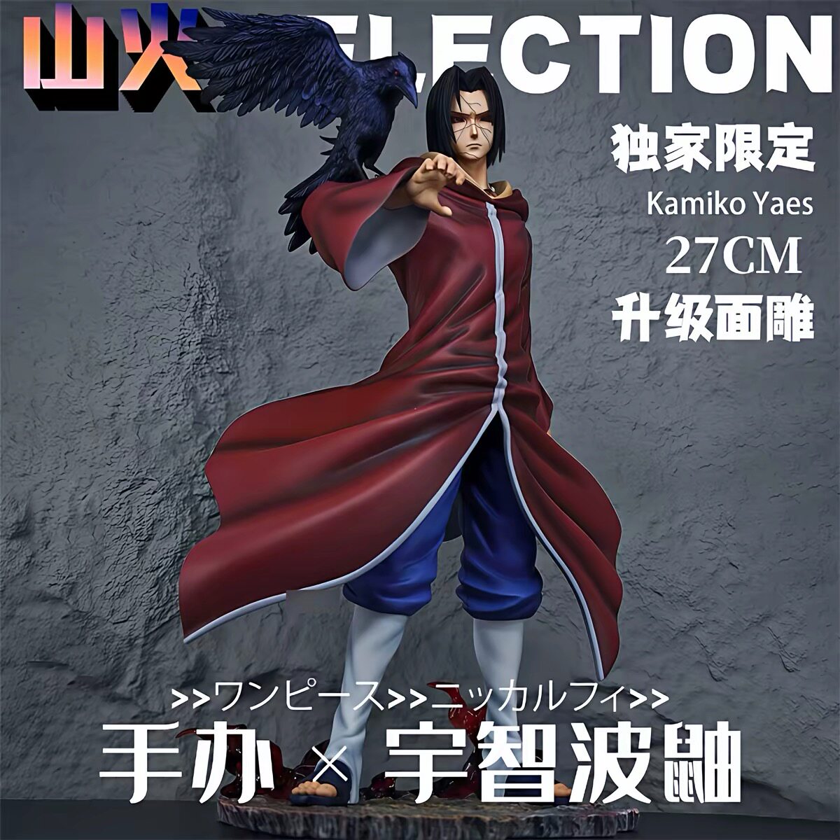 火影忍者动漫周边雕像影之玉工作室秽土鼬手办二次元摆件机箱礼物