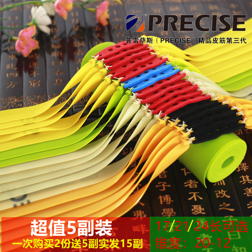 普雷萨斯扁皮筋正品三代高弹力橡皮筋进口强力皮筋精准耐用弹弓皮