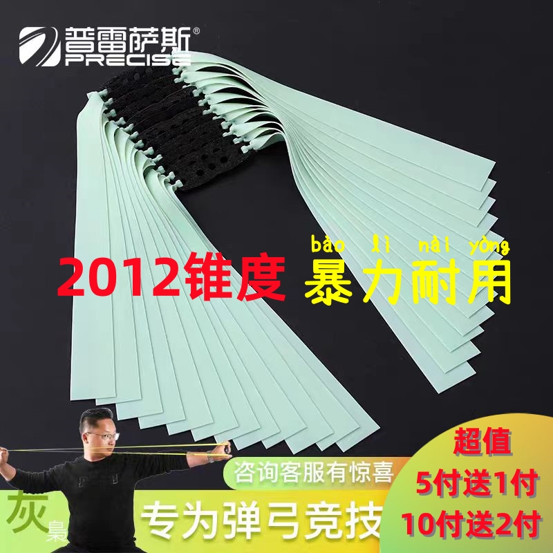 普雷萨斯2012锥度5送1付10送2付