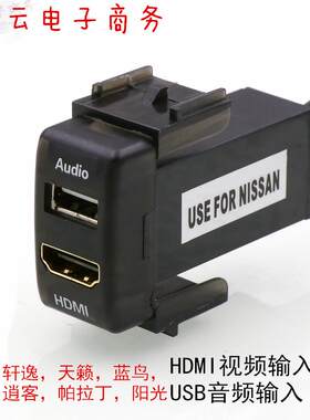 蓝鸟骐达轩逸骊威车用HDMI高清多媒体接口USB音频输入无损安装