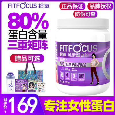 fitfocus拾氧女性蛋白粉