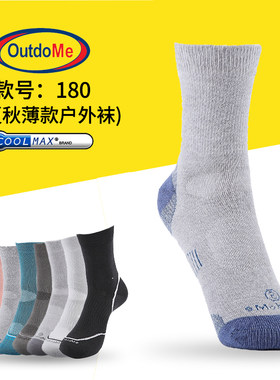 coolmax男女夏季薄款登山户外袜