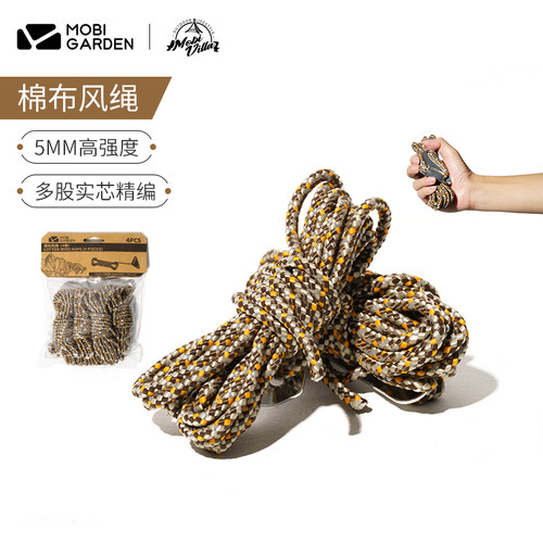 牧高笛反光棉布风绳大型天幕拉绳