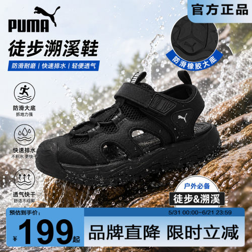PUMA彪马儿童凉鞋户外溯溪鞋