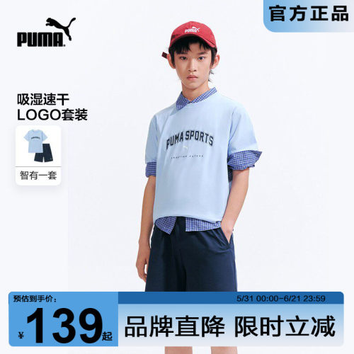 PUMA彪马儿童短袖套装夏季新款户外防晒吸湿速干T恤短裤运动2件套