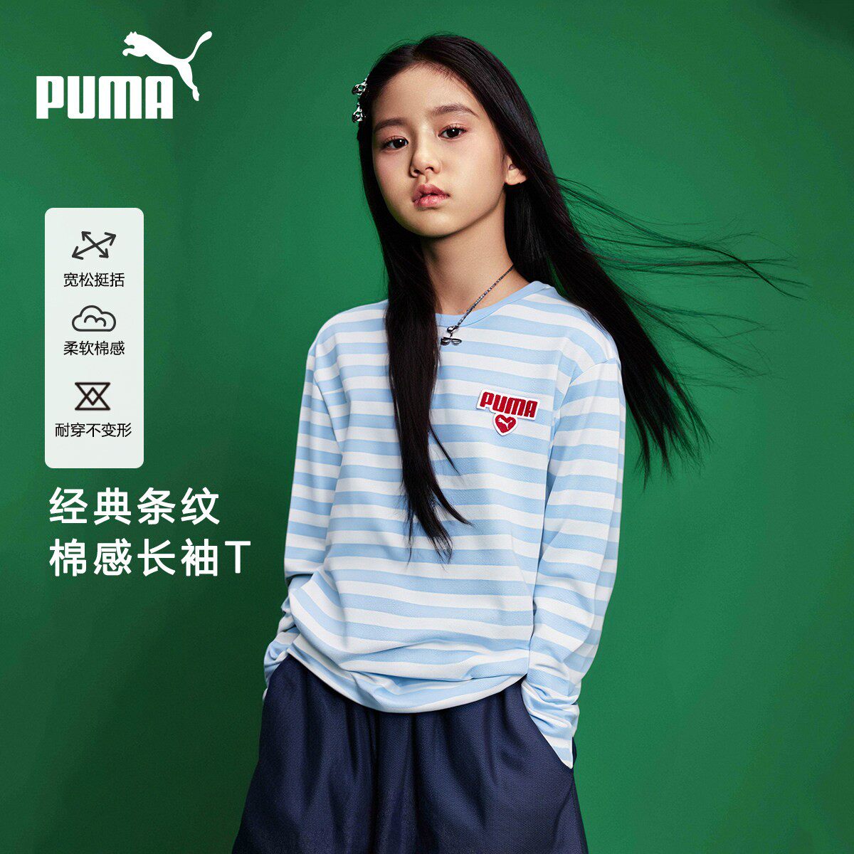 PUMA彪马女童长袖T恤春季新款中大儿童时尚休闲条纹运动上衣夏装t