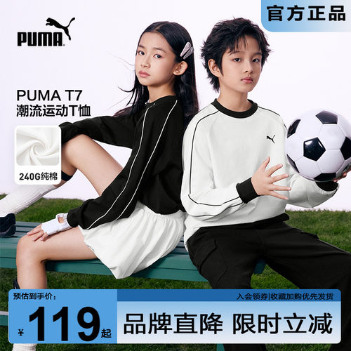 PUMA彪马儿童长袖T恤新款中大童秋冬简约时尚条纹圆领运动打底衫t