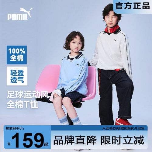 PUMA彪马长袖T恤男女童透气内搭t