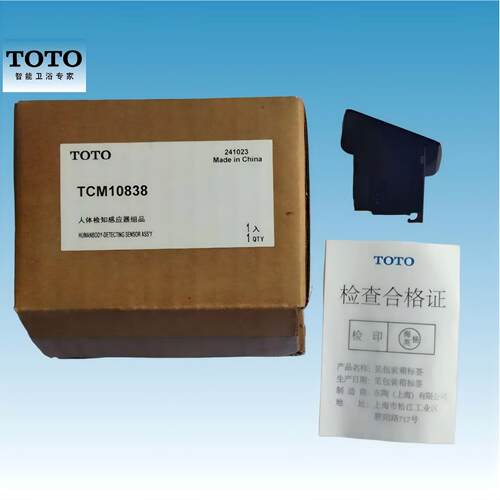 TOTO智能马桶人体检知感应器组品