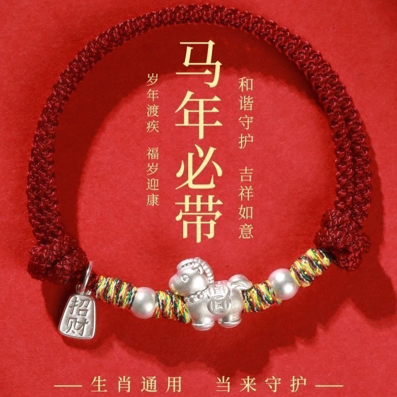 足银纯银马上有钱马年本命年红绳手链男女生情侣生肖女友,饰品/流行首饰/时尚饰品新,银饰手链,淘宝优惠券,粉丝福利购,淘宝优惠卷