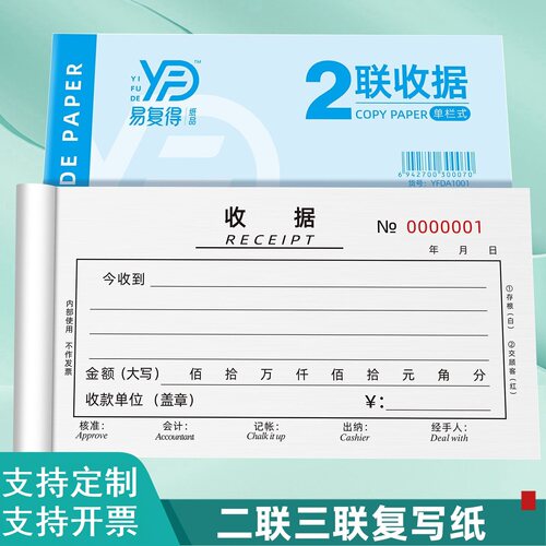 二联单栏收据本三联多栏收款票据现金报销单据无碳复写纸财务凭证