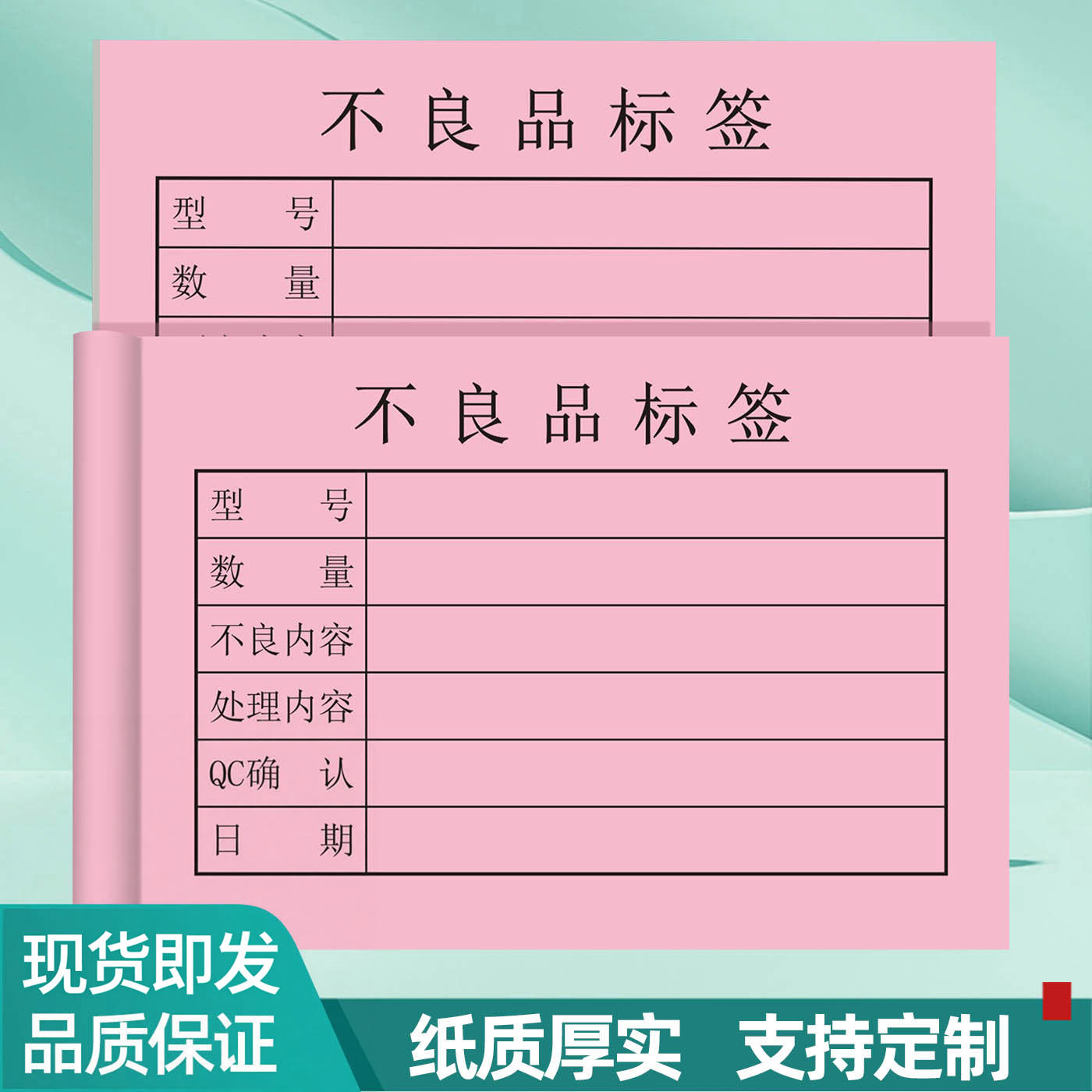 不良品标签定制质检退货待检产品标识卡物料卡出入库现品票可定制