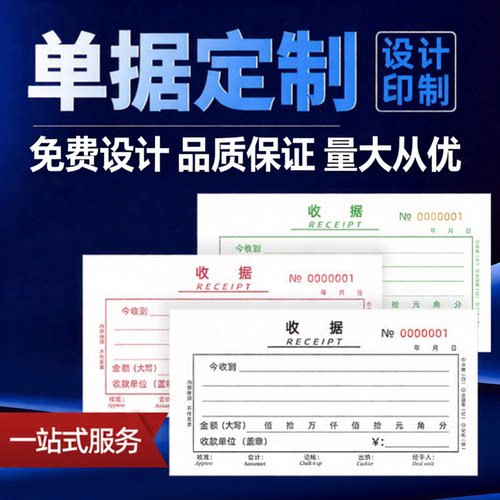 收据定做送货单定制二三四联复写纸销货清单报销单据定制票据定制