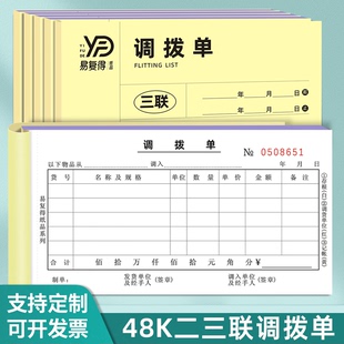 三联调拨单复写纸仓库调货单直拨单出仓采购单调拔单出库单可定做