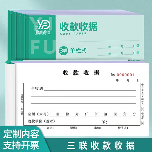 三联收款收据二联复写纸60页单栏多栏票据付款单据报销单印刷定制