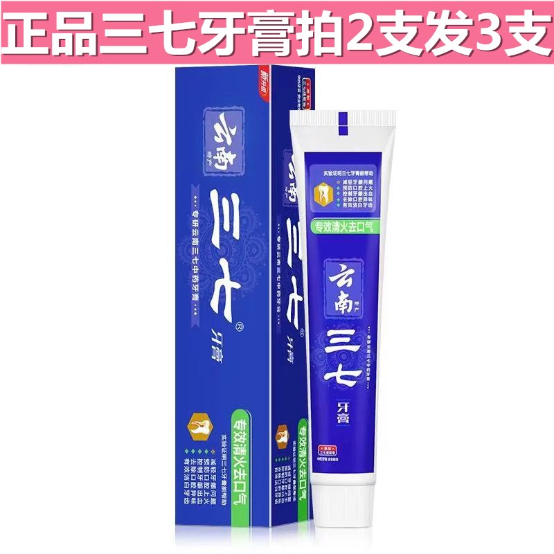 三七云南清火去口气160g美白牙膏