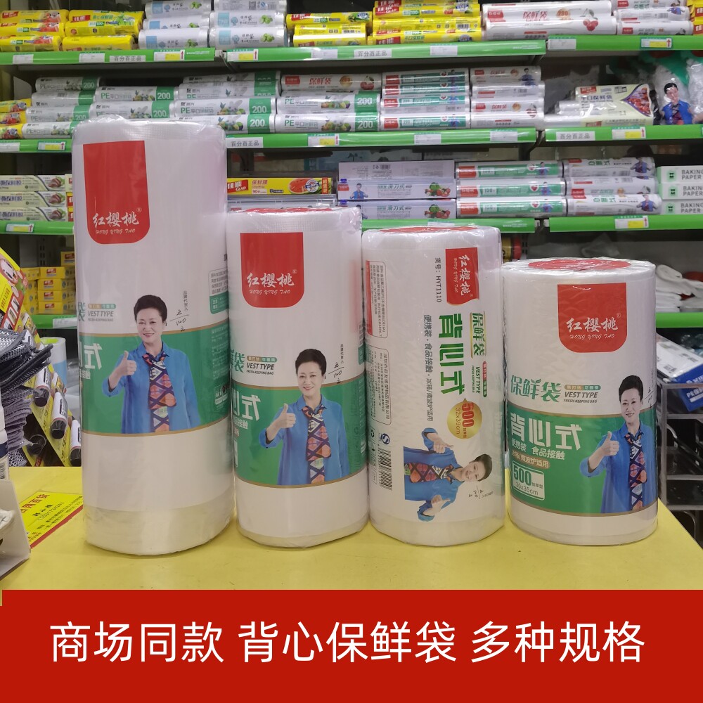 商场同款红樱桃保鲜袋食品级家用冰箱冷藏袋点断背心式超市连卷袋