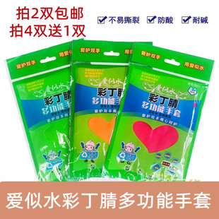 爱似水彩丁腈多功能手套 食品级加厚光里防滑耐磨防撕裂拍2双包邮