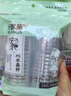 倍家亲一次性水晶杯航空杯食品级加厚透明塑料杯功夫茶杯白酒杯