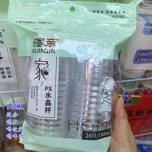 倍家亲一次性水晶杯航空杯食品级加厚透明塑料杯功夫茶杯白酒杯