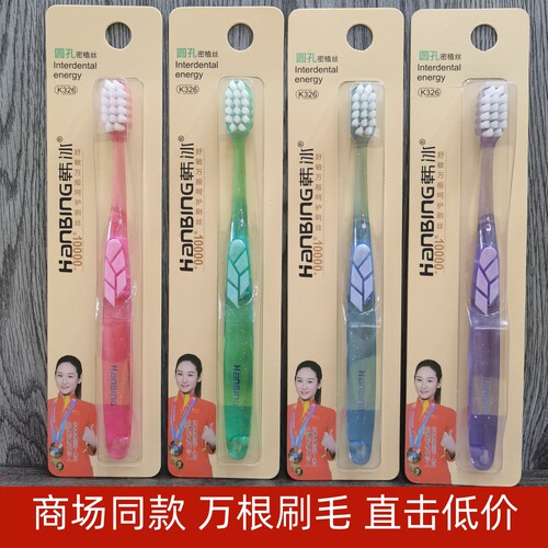 商场同款正品韩冰牙刷柔软舒适万根刷毛牙刷超细软毛不伤牙龈K326
